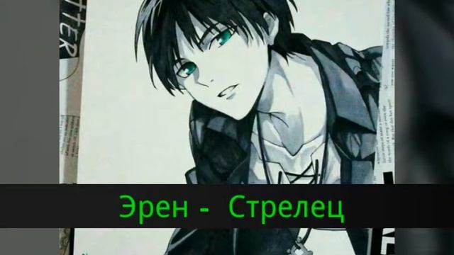 Атака титанов знаки зодиака | Attack on titan | Sagi Sora tarius смотреть онлайн