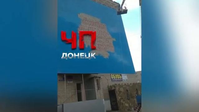 Амвросиевка.Начали рисовать мурал смотреть онлайн