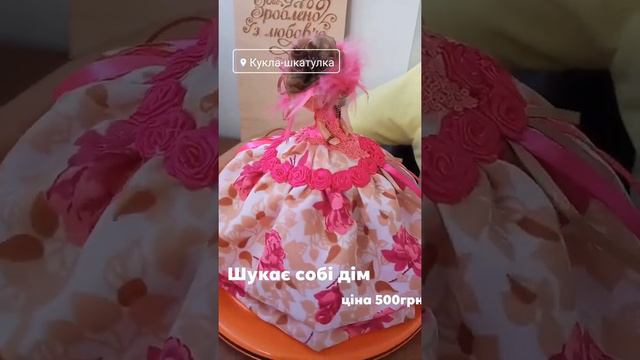 #Кукла-шкатулка #8Марта #деньвлюблённых #14февраля #подарки #барби #ОсенняяВероника смотреть онлайн