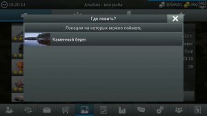 My world fishing. Поймал всех рыб игры. Все на 5 звезд.