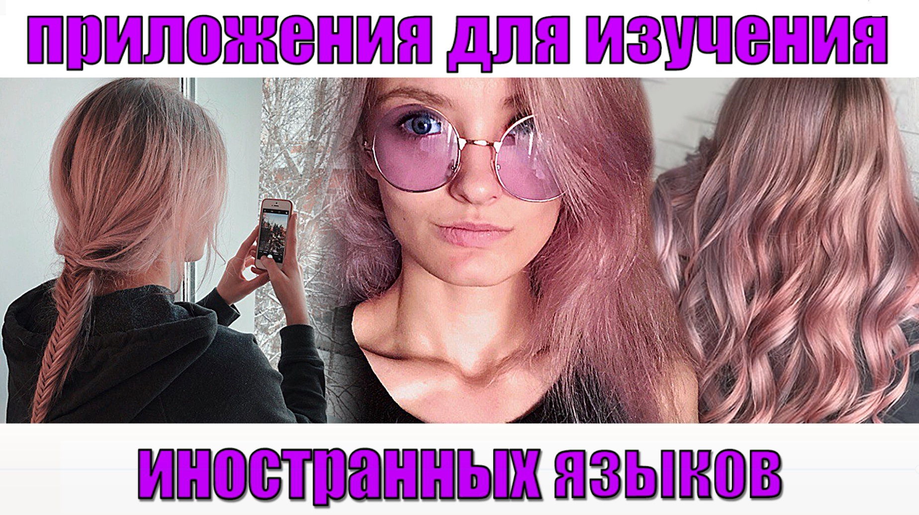 Приложения для изучения ИНОСТРАННЫХ ЯЗЫКОВ смотреть онлайн
