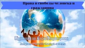 Обществознание 9 кл Боголюбов $14 15 Права и свободы человека и гражданина