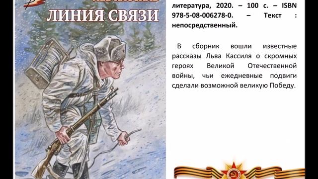 Виртуальный флешбук «О Родине, о мужестве, о славе» смотреть онлайн