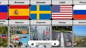 Удивительные Границы из Разных Стран