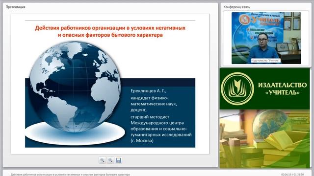 Действия работников организации в условиях негативных и опасных факторов бытового характера смотреть онлайн