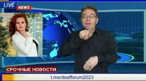 Форум глухих блогеров