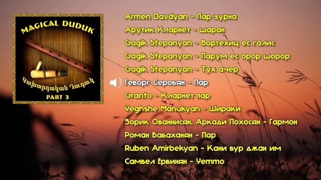 Magical Duduk 3 I Armenian folk music I Дудук - армянская инструментальная музыка смотреть онлайн