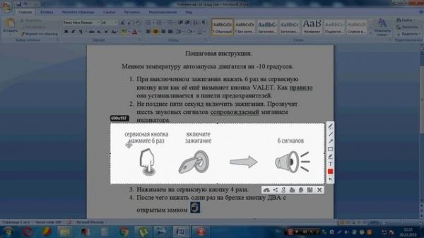 StarLine A-91. Меняем температуру автозапуска двигателя на -10 градусов.