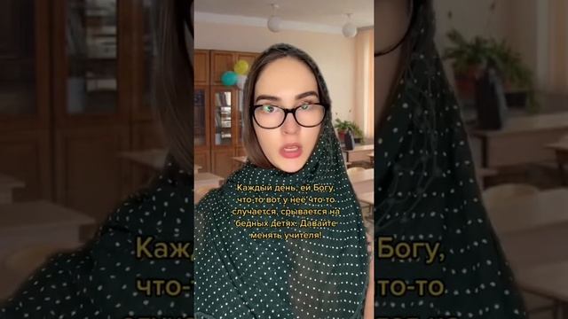⚠️POV: УЧИТЕЛЬ ЗАНИЖАЕТ ОЦЕНКИ #пов #школа #мама #shorts #учитель смотреть онлайн