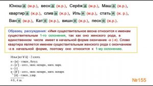 ГДЗ РУССКИЙ ЯЗЫК УПРАЖНЕНИЕ.155 КЛАСС 4 КАНАКИНА ЧАСТЬ 1
