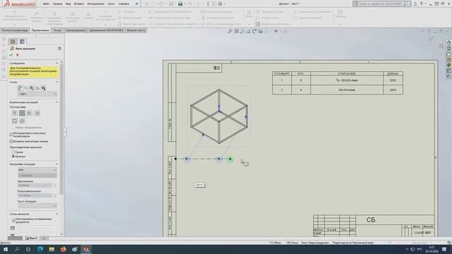 Спецификация в #SolidWorks смотреть онлайн