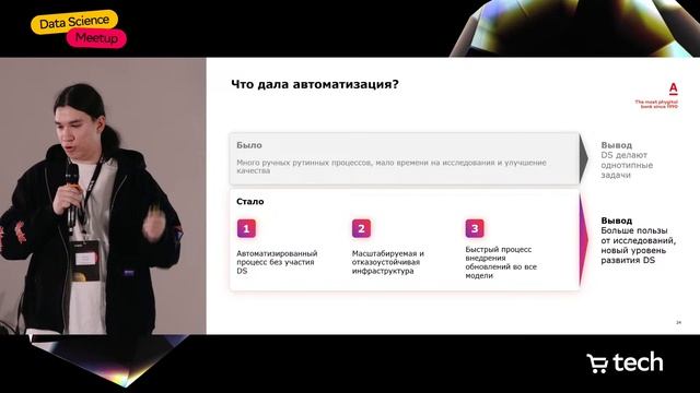 Data Science Meetup | SberMarket Tech смотреть онлайн