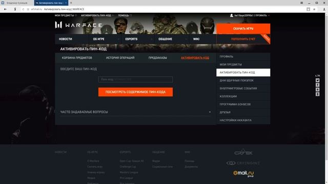 Активация пин-кода на Золотой Золотая AX308 для игры Warface смотреть онлайн