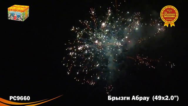 Брызги Абрау РС9660 смотреть онлайн