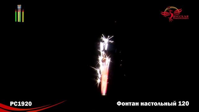 Фонтаны в торт РС1920 Фонтан настольный 120мм (упаковка 2 шт.) смотреть онлайн