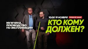 Кто кому должен?