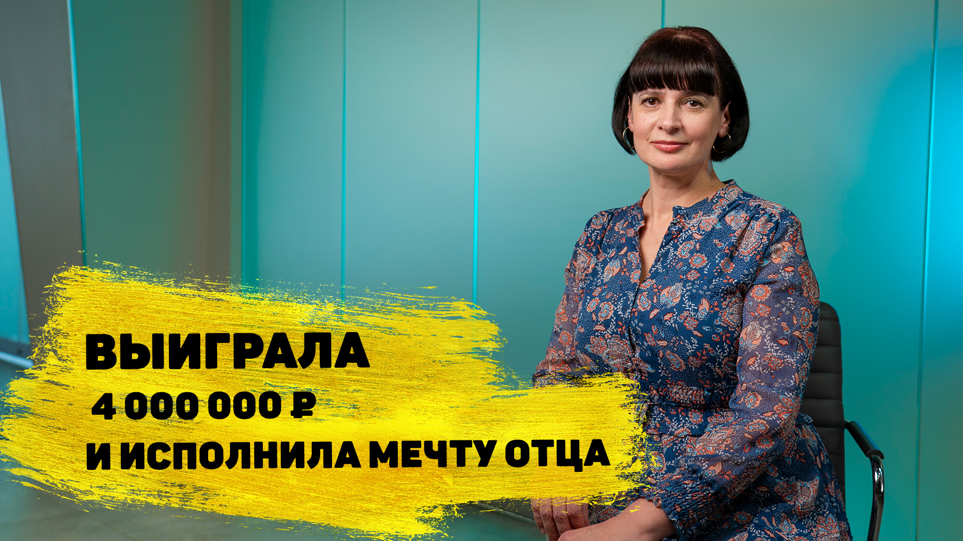 Евгения Пёрышкина выиграла 4 000 000 в «Жилищной лотерее» смотреть онлайн