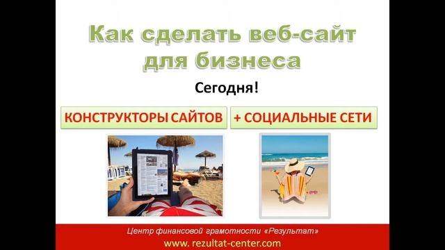 Как сделать веб-сайт для Вашего бизнеса смотреть онлайн