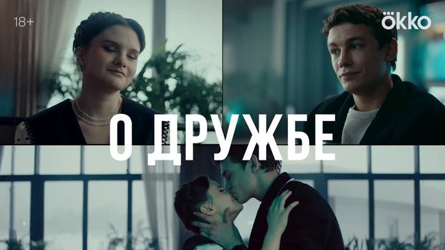 Сериал «Секс. До и после» _ Официальный трейлер (18+) смотреть онлайн