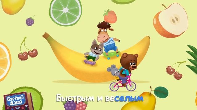 Бурёнка Даша. Любимые песни. Большой сборник смотреть онлайн