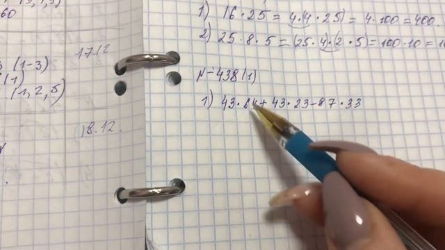 Математика 5 класс «Сочетательное и Распределительное свойства» смотреть онлайн