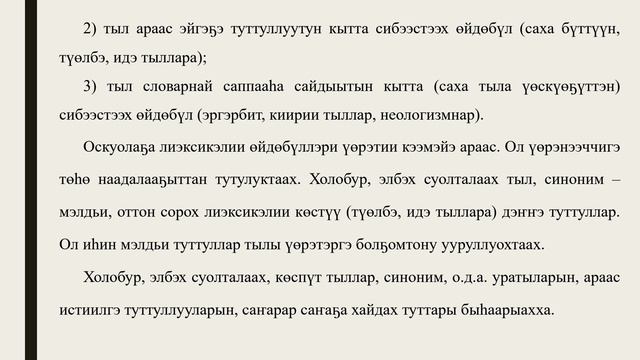 01_01_4 тиэмэҕэ видеолекция презентацията.2024-07-25-12-08-36 смотреть онлайн