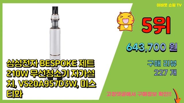 삼성비스포크청소기 추천 판매순위 Top10 || 가격 평점 후기 비교 смотреть онлайн