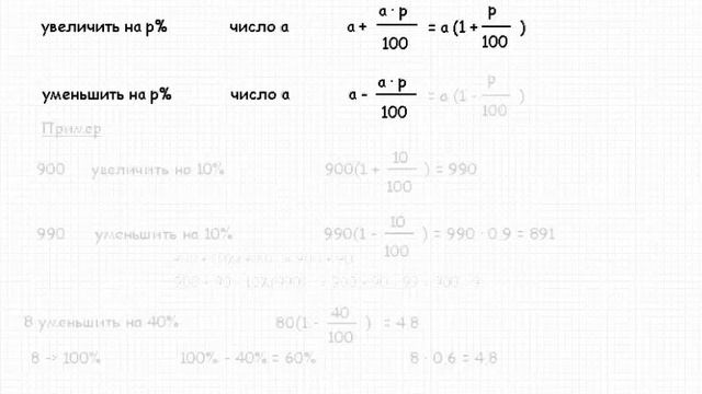 Проценты. Видеолекция по алгебре №16 смотреть онлайн