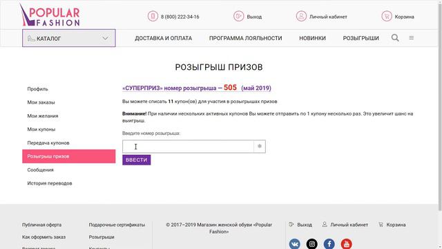 «Как выиграть iPhone XS» СУПЕРПРИЗ май 2019 г. Popular Fashion смотреть онлайн