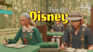 Школьные экзамены | Династия Disney | The Sims 4 | 54 серия