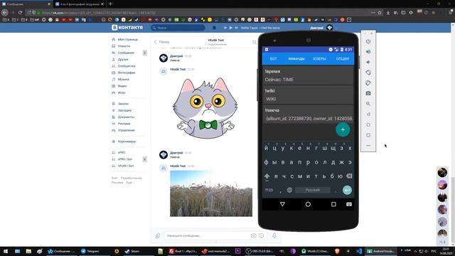 VKotik - бот для ВК на Android смотреть онлайн