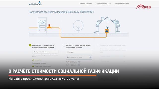 На заметку. О расчёте стоимости социальной газификации смотреть онлайн