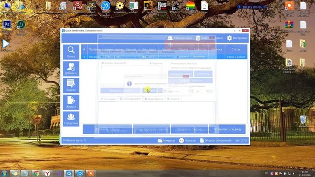 Программа для продвижения вконтакте Quick Sender Ultra. Обновленная версия программы для вк - 3.7.4 смотреть онлайн