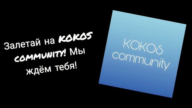 🌟НУЖНЫ ЛЮДИ ДЛЯ РП | kokos community ssb2🌟 смотреть онлайн