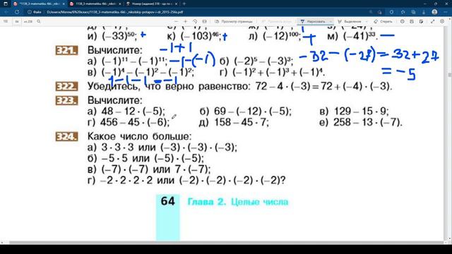 Математика 6 класс №21 смотреть онлайн