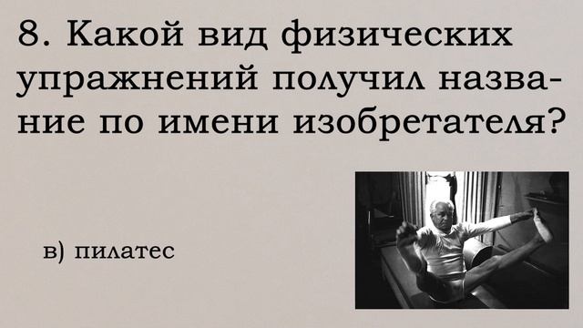 Тест на Эрудицию с Ответами #2