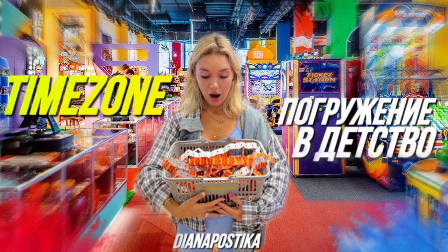 БАЛИ/ Развлекательный центр TIMEZONE смотреть онлайн