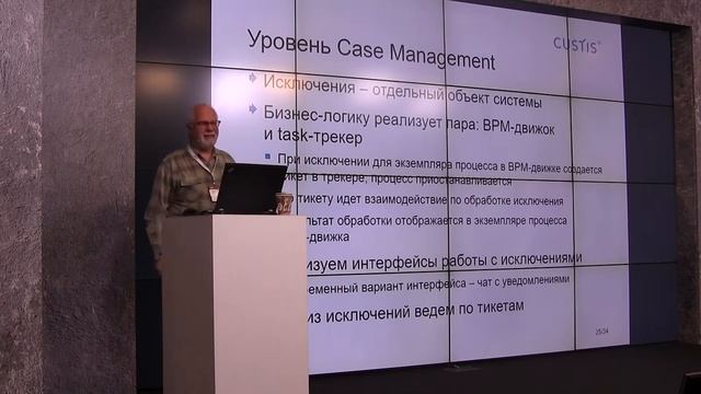 Process и Case Management: от автоматизации As Is к поддержке развития бизнеса.mp4 смотреть онлайн