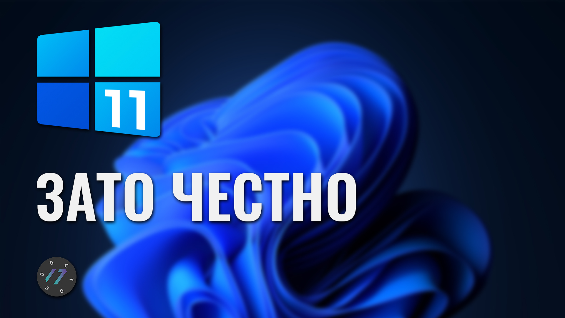 Windows 11 обзор операционной системы и Честное мнение о Windows 11 смотреть онлайн