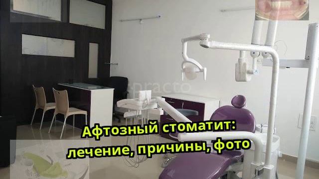 Афтозный стоматит: лечение, причины, фото смотреть онлайн