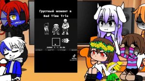 реакция андертейл на тт (2/?)