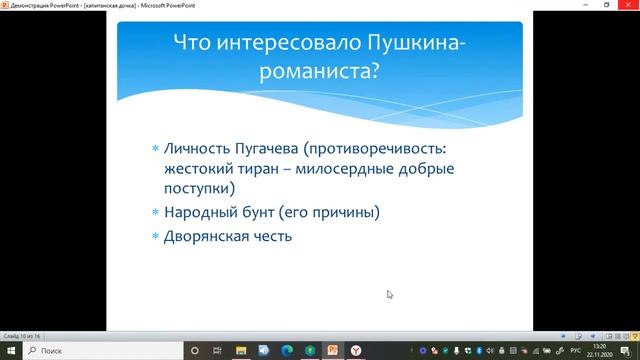 Капитанская дочка. История создания. Жанр и задание смотреть онлайн