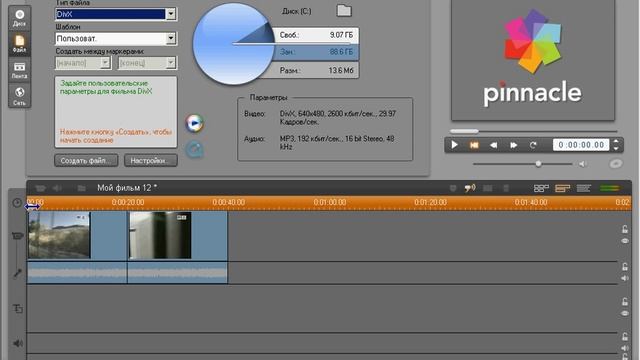 Экспорт фрагмента видеофильма в Pinnacle Studio (45/47) смотреть онлайн