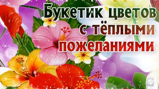С первым днем весны! 1 марта! Пусть весна будет мирной и счастливой. С первым марта! смотреть онлайн