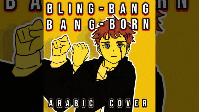 Bling-Bang-Bang-Born · Birmo Salva Arabic Cover смотреть онлайн