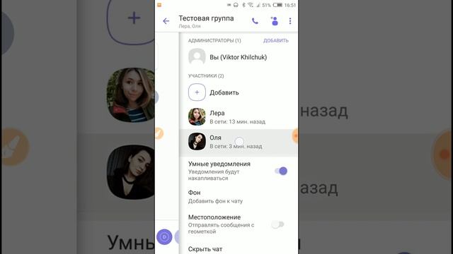 Как удалить участника группы в Вайбере (Viber) на телефоне смотреть онлайн