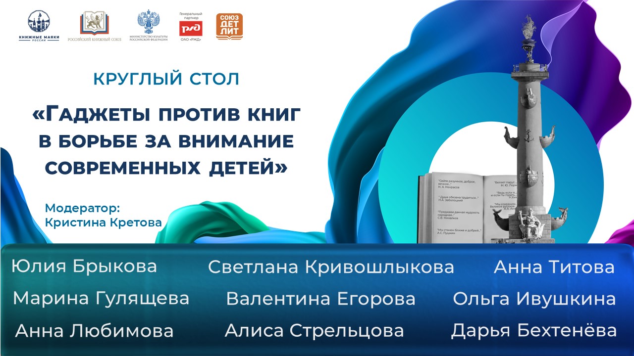 Круглый стол «Гаджеты против книг в борьбе за внимание современных детей» / Книжный поезд смотреть онлайн