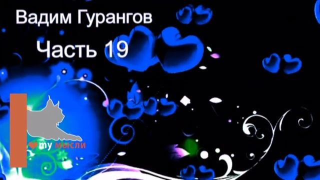 Долохов , Гурангов Трусы на люстру - деньги в дом Часть 19 смотреть онлайн