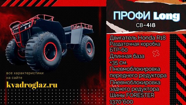 Все, что вы хотели узнать о вездеходе Профи LOng СВ 418: технические параметры и цена смотреть онлайн