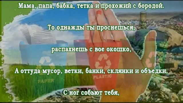 Неделя Всемирной акции «Мы чистим мир» «Очистим планету от мусора» смотреть онлайн
